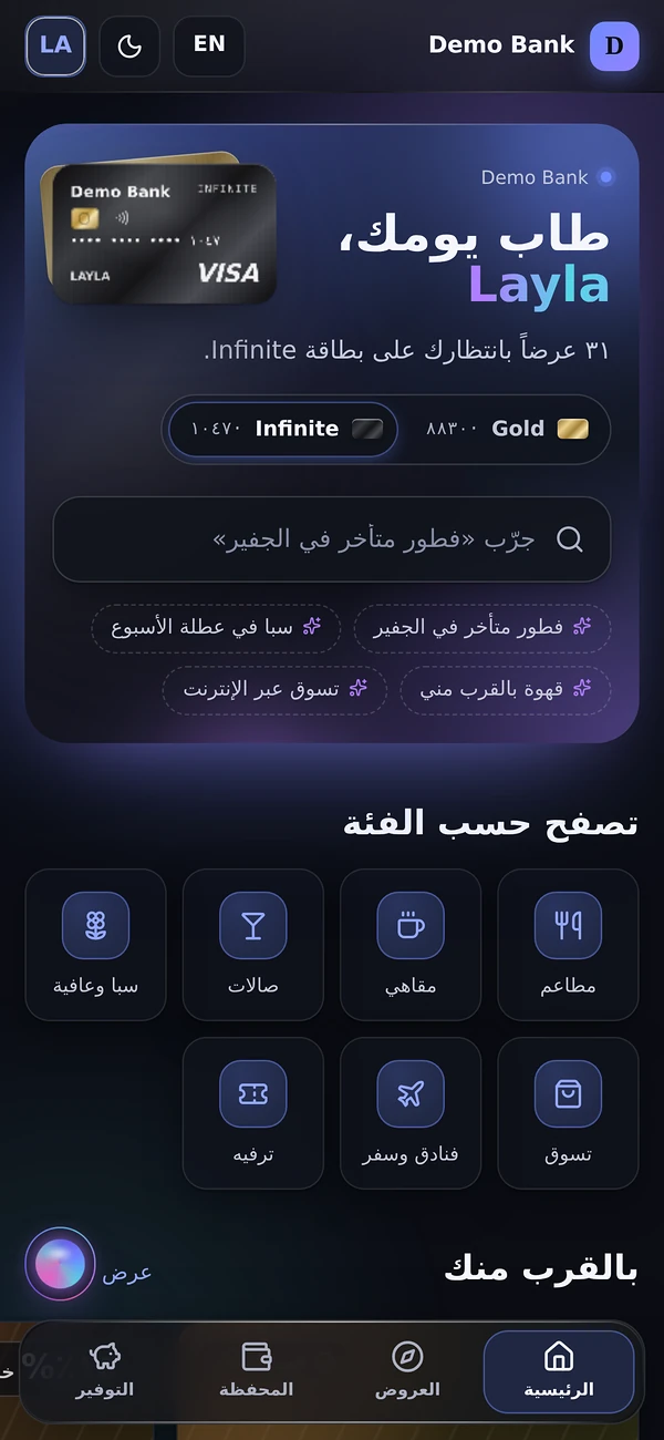 الشاشة الرئيسية لتطبيق العملاء