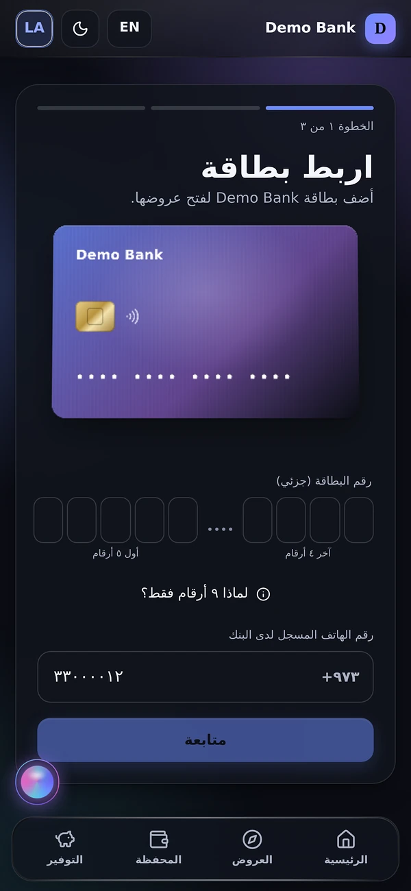 اربط بطاقتك بأمان