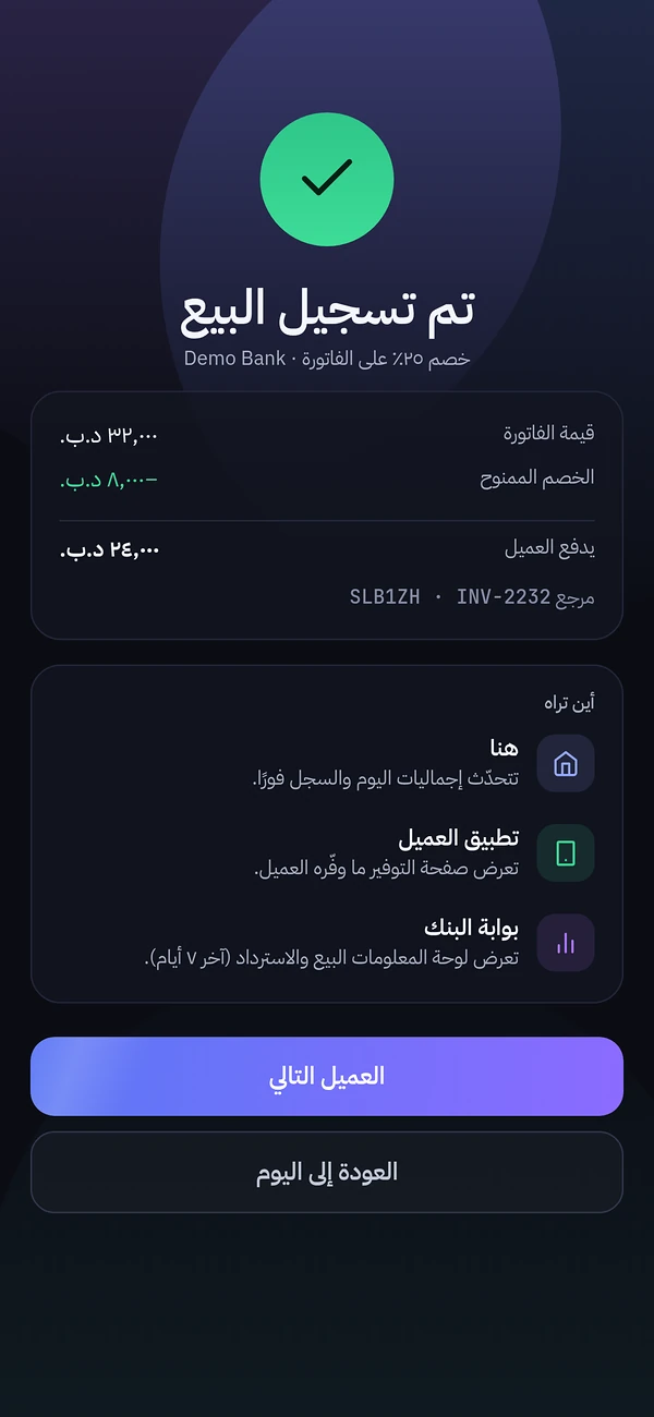 البنك يراها مباشرة