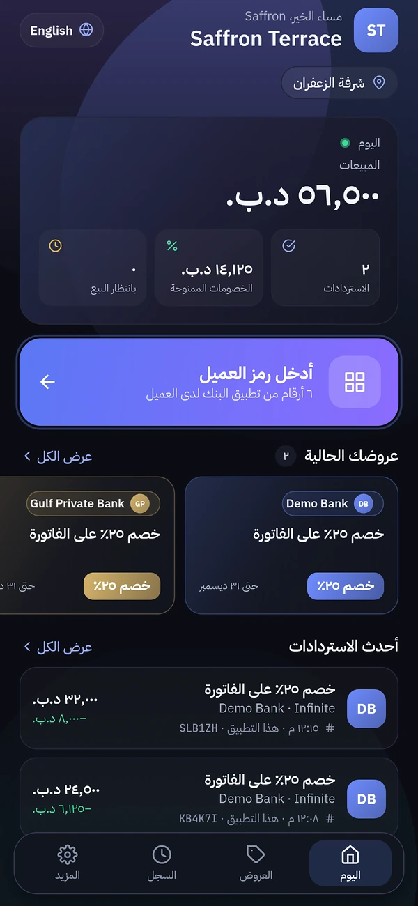 Merchant app in Arabic